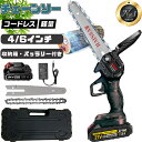 【楽天1位】【バッテリー付き 収納箱付き】充電式 チェーンソー 充電式 電動チェーンソー 4インチ 6インチ 家庭用 小型 コードレス 充電式 ハンディチェーンソー 電動のこぎり 電動ノコギリ 21Vバッテリー 切断直径15cm 軽量 PSE認証取得