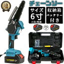 【1個バッテリー付き 収納箱付き】 充電式チェーンソー 小型 6インチ 電動チェーンソー バッテリー コードレス 電動 小型チェンソー 家庭用 強力 片手 軽量 木工切断 枝切り 伐採 庭木剪定 PSE認証 【60分以上使用無負荷】(4)