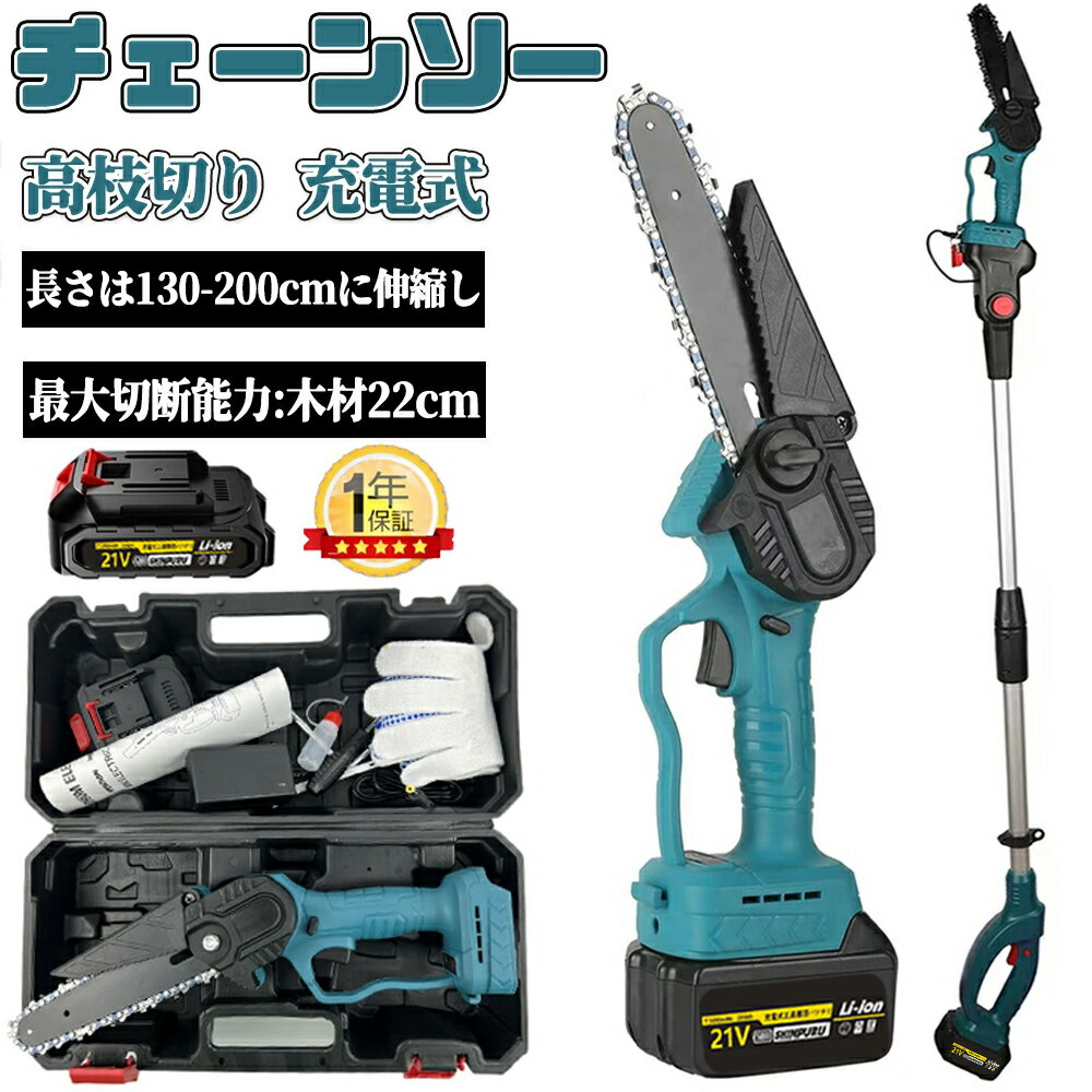 楽天市場】チェーンソー 高枝 バッテリーの通販 楽天市場】チェーンソー 高枝 バッテリーの通販