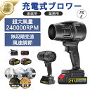 【楽天1位】【2025進化版】ブロワー 洗車 充電式ブロワー ジェットドライブロワー 電動 エアダスター コードレス 軽量 電気エアダスター ターボジェットファ...