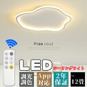 【2年保証】 シーリングライト LED 調光調色 リモコン付き 子供部屋 6畳 8畳 10畳 12畳 14畳 寝室リビング 照明 おしゃれ 北欧 カラフル シン...
