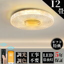 【5年保証】シーリングライト LED おしゃれ 天井照明 調光調色 北欧 6畳 8畳 10畳 12畳 14畳 15畳 照明器具 省エネ シーリング照明 リビング...
