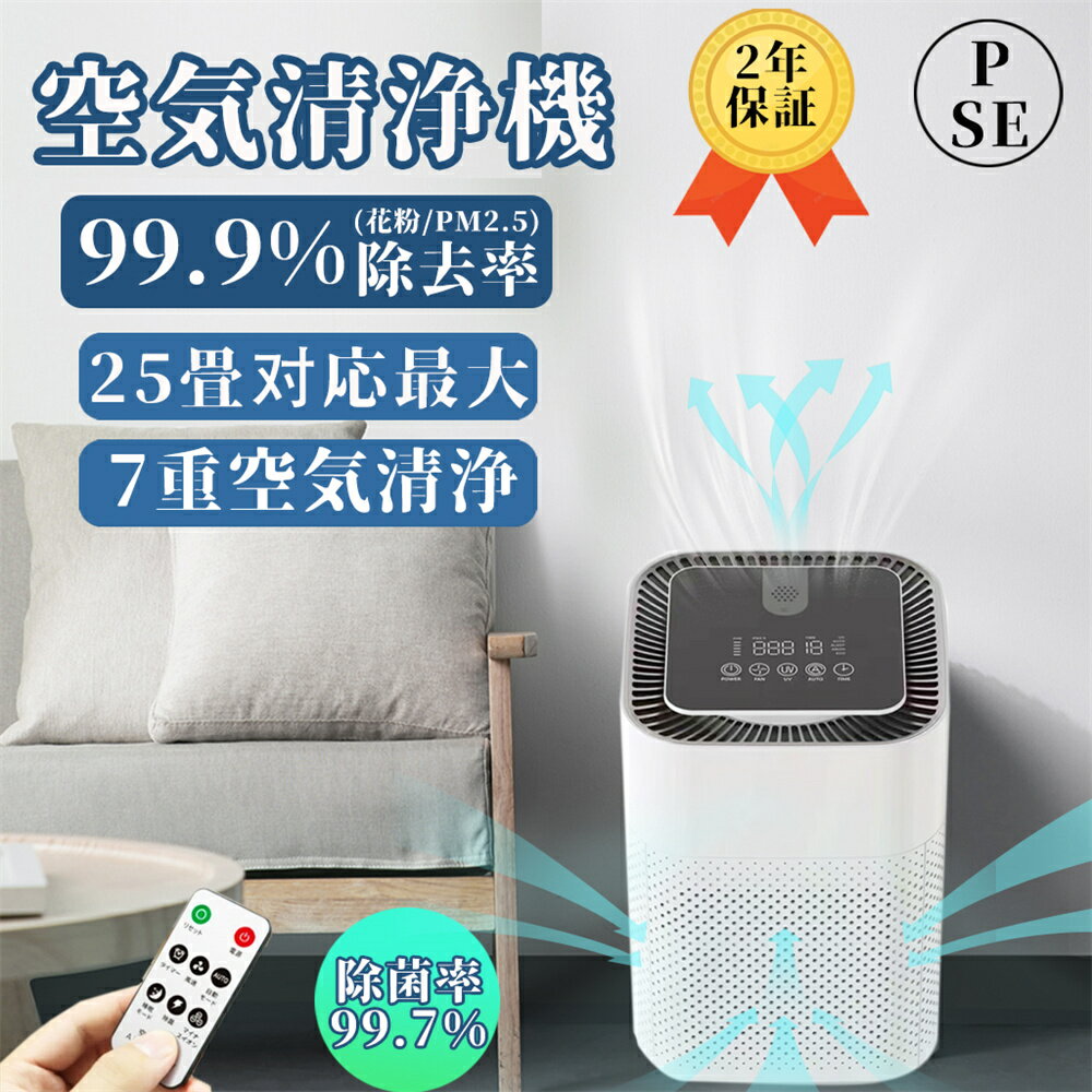 【2年保証】空気清浄機 加湿なし マイナスイオン浄化 3重空気清浄 25畳対応 ペットダニ対策 3段階切替 ..