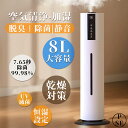 加湿器 スチーム式 大型 超音波式 8L 大容量 UV除菌ライト 空気加湿機 次亜塩素酸水対応 大範囲加湿 吹出し口360°回転 湿度 タイマー リモコン タッチセンサー ギフト プレゼント おしゃれ 加湿空気清浄機 大型 定時 長時間 アロマ対応 乾燥対策