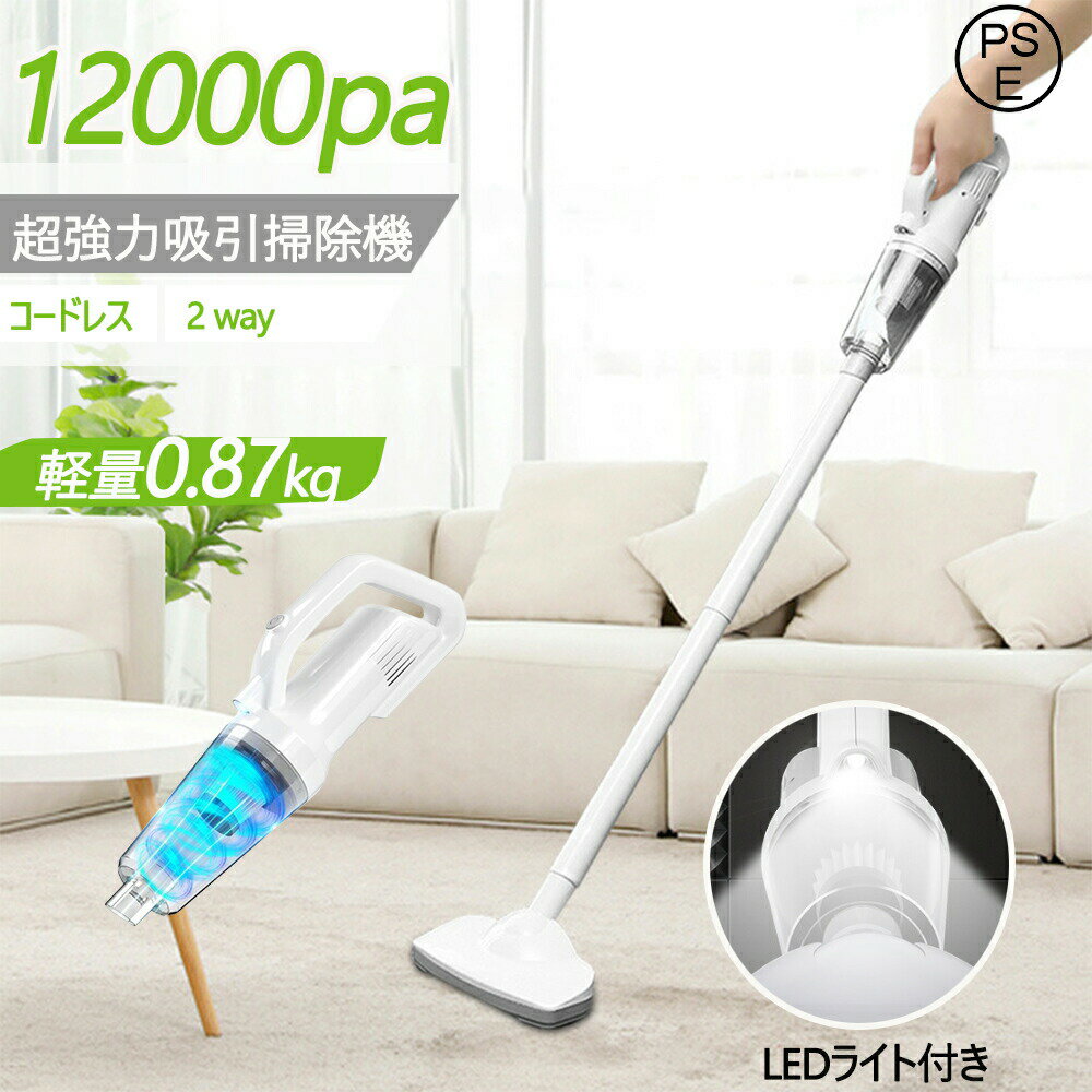 掃除機 コードレス 軽量 スタンド ハンディークリーナー 車用 ハンドクリーナー 強力吸引 吸引力 自動運転 持ち運び 便利 車載掃除機 2WAY サイクロン