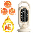 セラミックヒーター 小型 おしゃれ 省エネ ヒーター 2段階切替 大風量即暖 過熱保護 電気ファンヒーター 暖房器具 転倒OF 脱衣所 お風呂場 寝室 オフィス