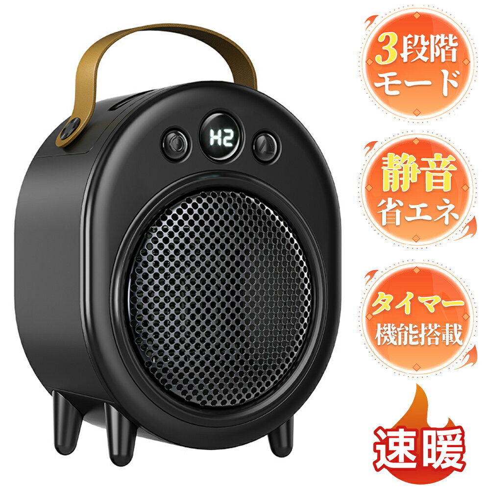 ヒーター 小型 セラミックヒーター 3段階切り替え タイマー機能搭載 電気ストーブ 省エネ 過熱保護 静音 足元 速暖 コンパクト 暖房器具 転倒オフ PSE認証