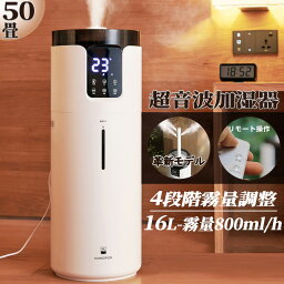 加湿器 スチーム式 16L 大容量 超音波式 から給水 UV除菌 知能恒湿 霧量800ml/h 4段階霧量調整可能 12hタイマー お手入れ簡単 30-50畳対応 静音 水漏れしない 部屋 保湿 空焚き防止 業務用 家庭用 リビングルーム 事務室 学校 デパート 病院