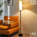 フロアライト おしゃれ 北欧 間接照明 led 調光調色 スタンドライト リモコン 明るい RGB リモコン フロアスタンド ランプ 横 縦 置き ナイト モダ...