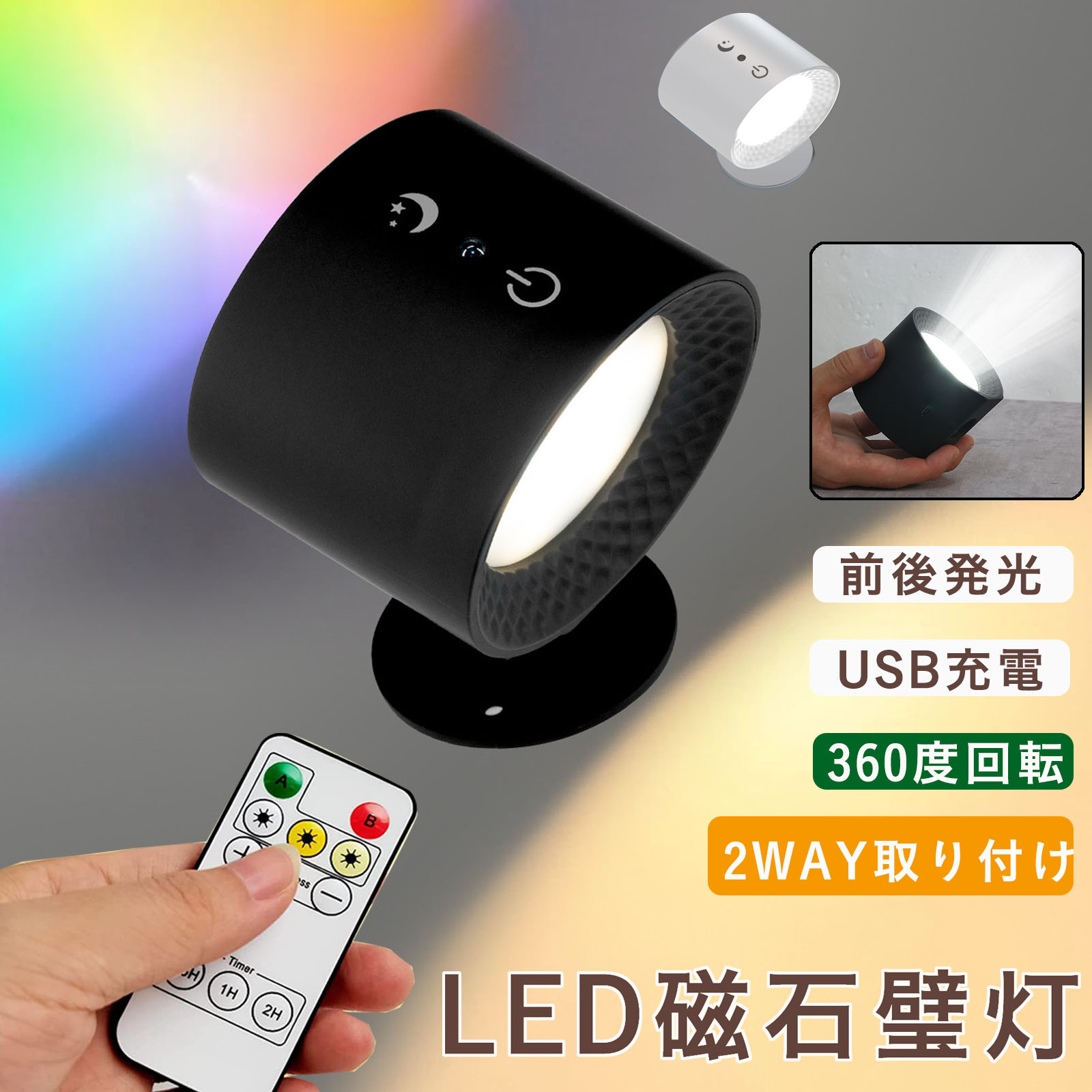 樂天商城 - LEDライト ブラケットライト ライト 照明 ランプ スポットライト 前後発光3段階調光調色 360°照明角度調整 コードレス 壁ライトウォールライト 玄関ライト 壁取付ランプ 間接照明 壁掛け照明　マグネット 360°回転 壁掛けライト工事不要