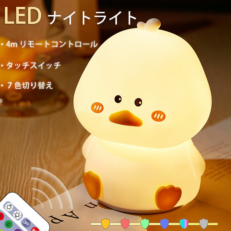【新品発売】ナイトライト デスクライト USB 授乳 充電式 【タイマー付き7光色】 リモコン操作 テーブ..