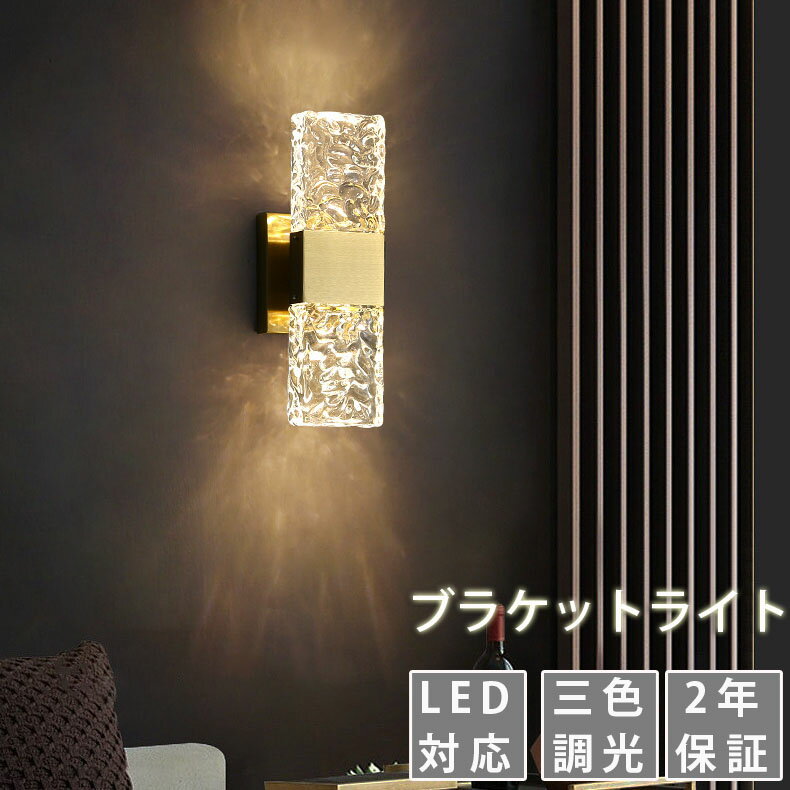 樂天商城 - 【2年保証】ラケットライト ガラス LED　水晶 壁付け照明　照明器具 ウォールライト おしゃれ 壁面照明 廊下 洗面所 トイレ 玄関 壁掛け ライト 明るい 透明 三色調光