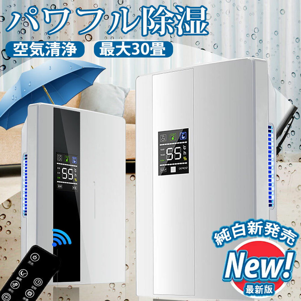 楽天市場】除湿機(除湿機|季節・空調家電):家電の通販 楽天市場】除湿機(除湿機|季節・空調家電):家電の通販