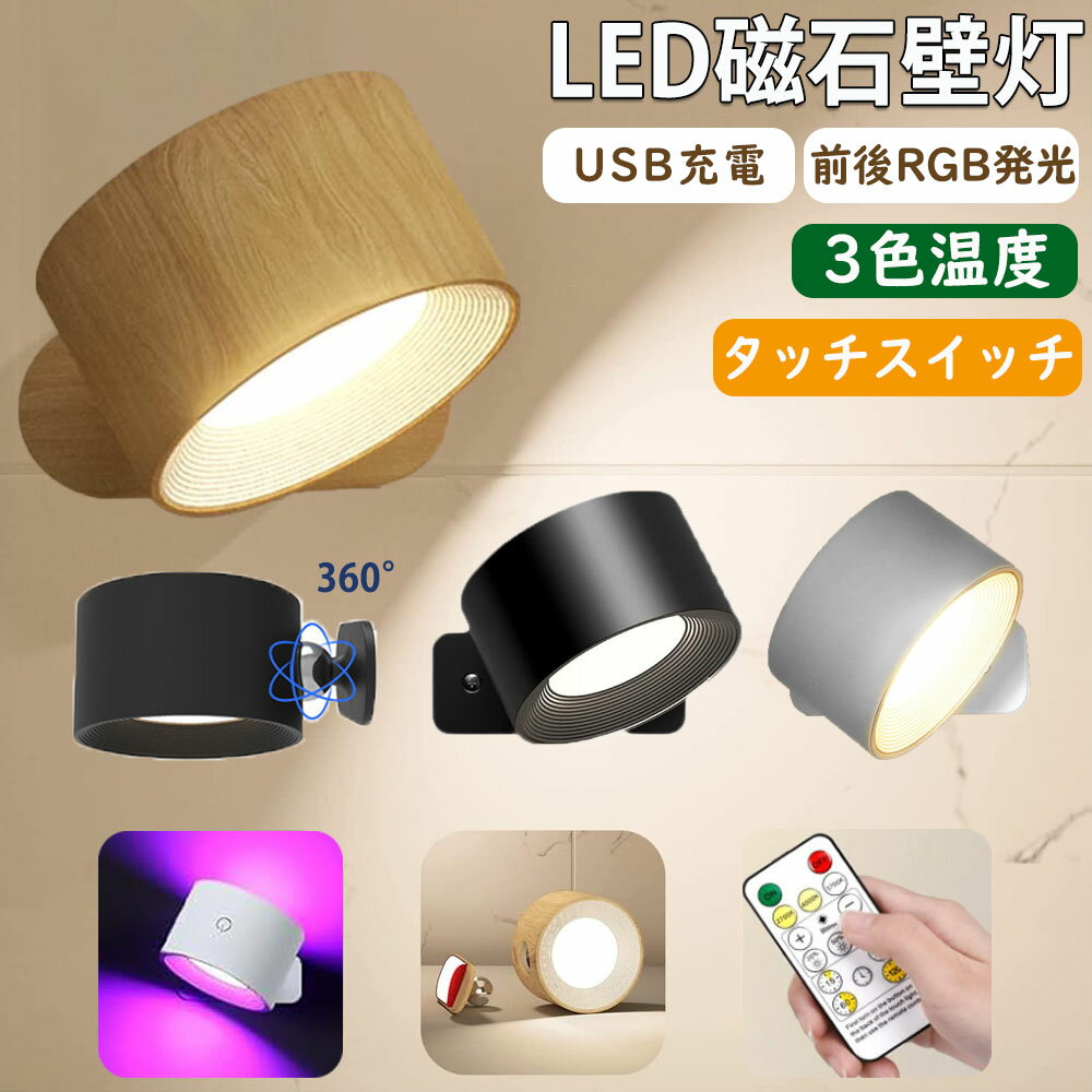 樂天商城 - ブラケットライト ライト LEDライト 照明 ランプ スポットライト 壁ライト 3段階調光調色 360°照明角度調整 コードレス ウォールライト 玄関ライト 壁取付ランプ 間接照明　工事不要 前後発光