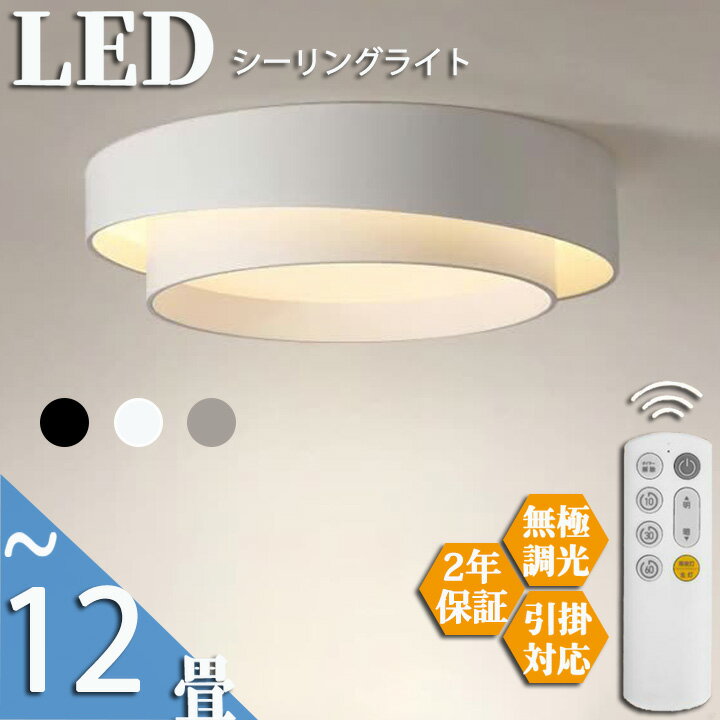 樂天商城 - シーリングライト LED おしゃれ 調光 LED 照明 アイリスオーヤマ 照明 LEDシーリングライト おしゃれ 明るい ライト 照明器具 リモコン調光調色 北欧12畳 照明器具 省エネ シーリング照明 天井照明 リビング