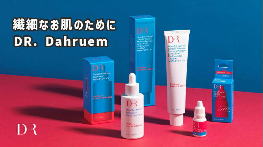 [Dr.ダルム] DahRuem RELIEF AMPOULE ( リリーフ アンプル )