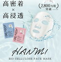 【送料無料】HANMI ハンミ バイオセルロースフェイスマスク 計20枚 全2種 BIO CELLULOSE FACE MASK CLEAR&MOIST クリア モイス パック ゲル状マスク シートマスク スキンケア 韓国 コスメ