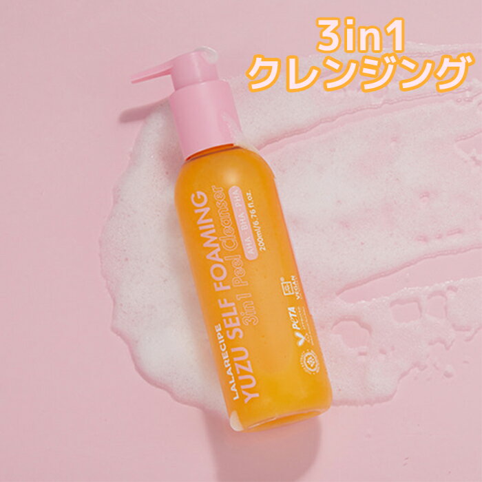 LALARECIPE ユズ セルフフォーミング 3in1 クレンザー 200ml 韓国コスメ ララレシピ クレンジング 化粧落とし 国内発送 ヴィーガンコスメ メイク落とし