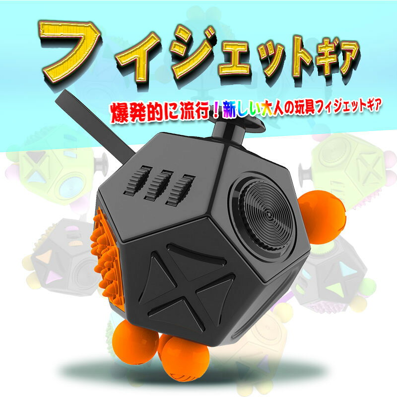 フィジェットキューブ 12面 fidget cube ストレス解消 グッズ 手遊び 無限 減圧 おもちゃ ふぃじぇっとキューブ ボタン 握る 暇つぶし ストレス発散 減圧グッズ プッシュポップ スクイーズおもちゃ 知育おもちゃ 子供 大人兼用 集中力向上 洗える 無害 宅配便 送料無料 rainbowbridge-10001395 Rainbow Bridge サンプル画像2