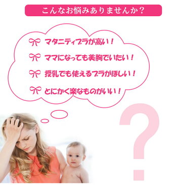 授乳ブラ 授乳ブラジャー マタニティ用下着 肌着 レディース マタニティ 出産準備 産前 産後 兼用 ナイトブラ 夜用ブラ ノンワイヤー ストラップオープンタイプ ハーフトップ ブラジャー キッズ ベビー ママ ランジェリー フィットネスブラ 寝ながらブラ 美乳