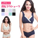 授乳ブラ 上下セット 前開き ノンワイヤー ブラジャー ショーツ セット 垂れ 綿 コットン ストレッチ マタニティ ブラ ブラジャー ローライズ ショーツ 肌着 下着 インナー 妊娠 産前 産後 出産準備 授乳用 大きいサイズ 延長ホック付 メール便送料無料