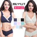 【マタニティ 授乳ブラ ショーツ 上下セット×2 前開き ノンワイヤー 垂れ 綿 コットン クロスオープン ストレッチ ブラ ローライズ ブラジャー 下着 肌着 インナー セット 産前 産後 授乳用 授乳服 大きいサイズ メール便送料無料】