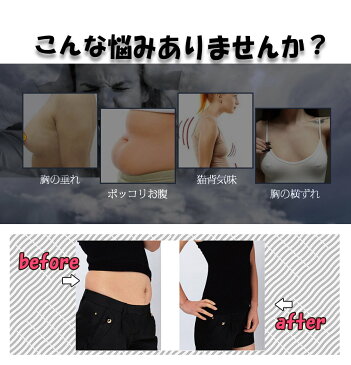 【補正下着 ボディシェイパー ボディスーツ 加圧キャミソール バストアップ お腹引き締め ウエスト引き締め くびれ 姿勢補正タンクトップ コルセット ウェストニッパー ダイエット 着圧下着 補正インナー 通気性 ノンワイヤー パッド無 産後 メール便送料無料】