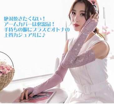 【レディース UVカット アームカバー アームスリーブ UV対策 UVケア クール 腕カバー 手袋 ロング グローブ タトゥー隠し 紫外線カット 冷感加工 両腕用 日焼け止め 冷房 対策 指なし おしゃれ 花柄 レース 花嫁 可愛い リボン 吸水速乾 夏対策グッズ 2枚1組】