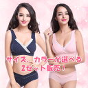 【クーポン獲得後1870円！マタニティ 授乳 ブラ ショーツ 上下セット×2 前開き ノンワイヤー 垂れ防止 綿 コットン クロスオープン ストレッチ ブラ ローライズ ブラジャー 下着 肌着 インナー セット 産前 産後 授乳用 授乳服 大きいサイズ メール便送料無料】 2