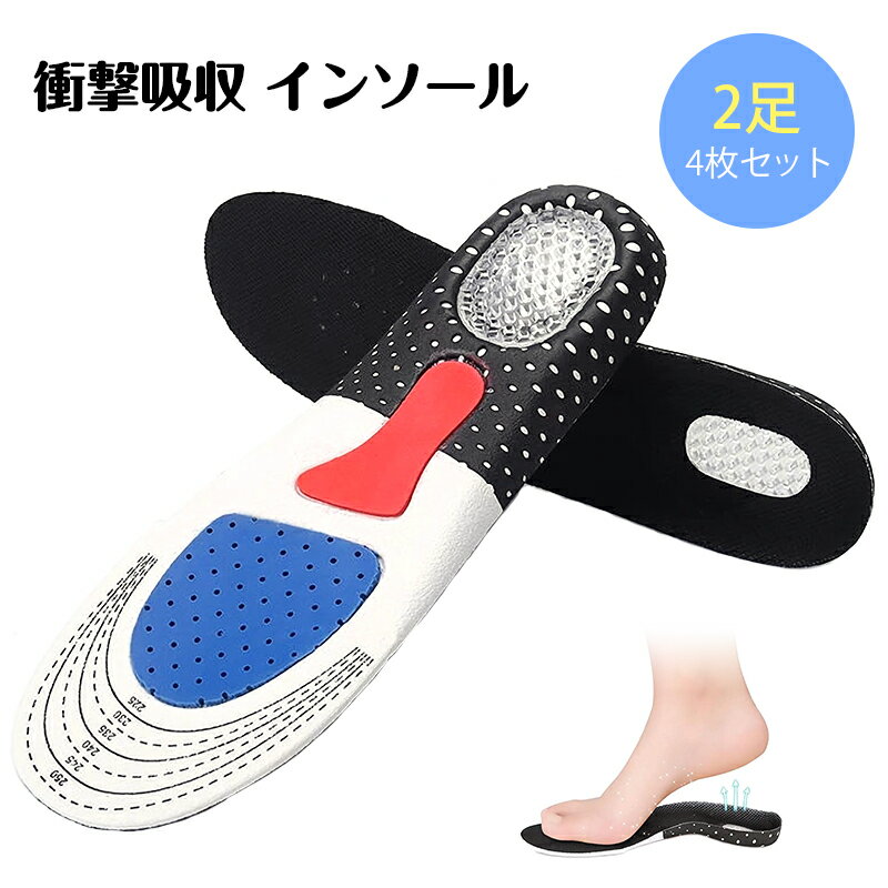 インソール 衝撃吸収 中敷き 2足(4枚)セット サイズ調整可 防臭加工 通気 エアーキャップ かかと サポーター パンプス レインブーツ スニーカー ブーツ ...