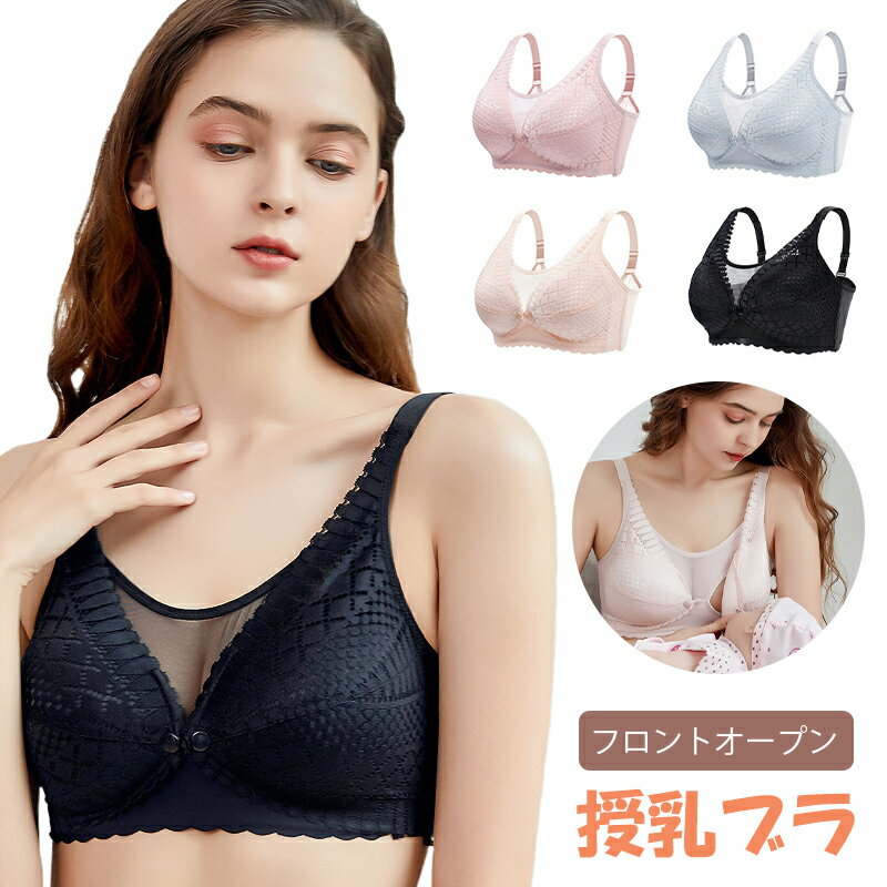 商品情報 品 名 ■ 授乳ブラジャー 素 材 ■ ナイロン ■ 綿 サイズ ■ 34/75 &nbsp;&nbsp;■ 36/80 &nbsp;&nbsp;■ 38/85 &nbsp;&nbsp;■ 40/90 注意事項 　■お肌に合わない場合はご使用を中止してください。 ■生地部分に爪を立て、無理に引っ張ると破れる恐れがあります。着脱の際はご注意ください。 ■締め過ぎと感じた場合はすぐに使用を中止し、医師などにご相談ください。 ■水や汗等で湿った状態で強い摩擦を受けると他のものに色移りする恐れがあります。万一色移りした場合は早めに洗濯してください。 　 洗濯について 　 ■タンブラー乾燥はお避け下さい。 ■塩素系漂白剤は、絶対に使用しないでください。 ■初めて洗濯する際に、色移りすることがございますので、単独でお洗いください。 ■洗濯機の使用はお避け下さい。 　 その他 　 ■在庫管理を行っておりますが、在庫切れの場合がございますので、ご了承くださいませ。 ■激安値段を提供するため、全て海外製造となります。 ■予告なく写真より多少デザインが変わったり、色が異なったり場合がございます。ご理解の上購入ください。 　