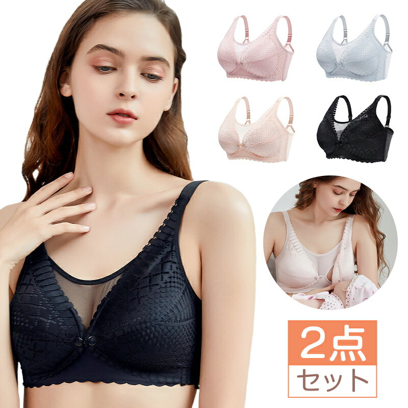 商品情報 品 名 ■ 授乳ブラジャー 素 材 ■ ナイロン ■ 綿 サイズ ■ 34/75 &nbsp;&nbsp;■ 36/80 &nbsp;&nbsp;■ 38/85 &nbsp;&nbsp;■ 40/90 注意事項 　■お肌に合わない場合はご使用を中止してください。 ■生地部分に爪を立て、無理に引っ張ると破れる恐れがあります。着脱の際はご注意ください。 ■締め過ぎと感じた場合はすぐに使用を中止し、医師などにご相談ください。 ■水や汗等で湿った状態で強い摩擦を受けると他のものに色移りする恐れがあります。万一色移りした場合は早めに洗濯してください。 　 洗濯について 　 ■タンブラー乾燥はお避け下さい。 ■塩素系漂白剤は、絶対に使用しないでください。 ■初めて洗濯する際に、色移りすることがございますので、単独でお洗いください。 ■洗濯機の使用はお避け下さい。 　 その他 　 ■在庫管理を行っておりますが、在庫切れの場合がございますので、ご了承くださいませ。 ■激安値段を提供するため、全て海外製造となります。 ■予告なく写真より多少デザインが変わったり、色が異なったり場合がございます。ご理解の上購入ください。 　