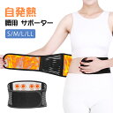 【腰ベルト 腰サポーター 温熱 柔らかい ぎっくり腰 腰温め コルセット 腰椎サポーター 男性 女性用 発熱 高齢 目立たない ウエストベルト 腰痛 ウエストニ...