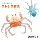 スクイーズ セット 2点セット 蟹のおもちゃ 玩具 おもちゃ fidget toy ストレス解消 いたずら小道具 カニ タコ 海洋動物 発散 グッズ 知育 景品 かわいい おもしろ 柔らかく キット ギフト 握る 触感 減圧 面白いデザイン イライラ解消グッズ 子供 大人兼用 宅配便送料無料