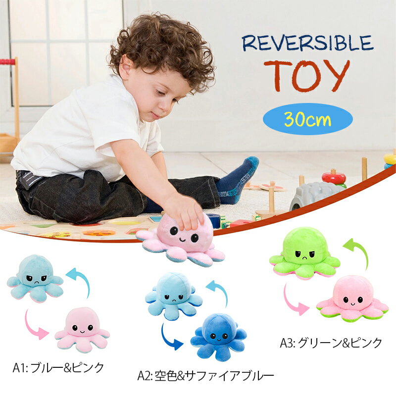 ぬいぐるみ タコ 30cm 両面 裏返し 全3...の紹介画像2