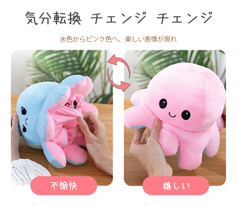 ぬいぐるみ タコ 30cm 両面 裏返し 全3...の紹介画像3
