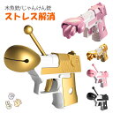 重力フィジェット銃 木魚銃 じやんけん銃 2点セット ミニ 3d プリント フィジェット 銃 指当てゲーム フィジェット 玩具 フィジェットトイ 面白いおもちゃ フィジェットガン 暇潰し グッズ おもしろ雑貨 ストレス解消 減圧玩具 イライラ解消 子供 大人兼用 宅配便送料無料