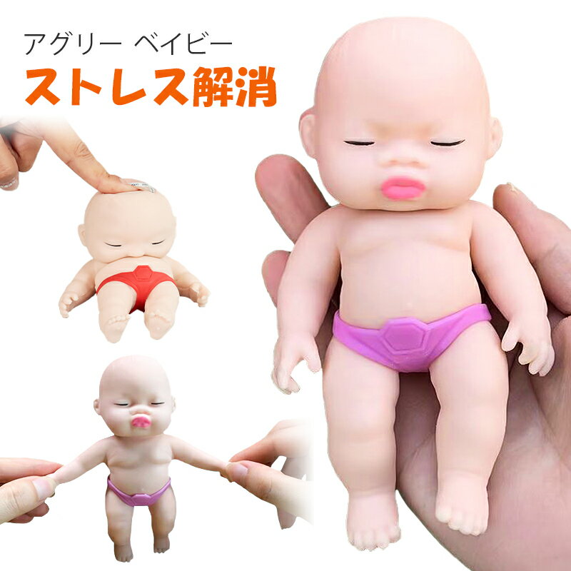 スクイーズ 赤ちゃん 可愛い 柔らかい 玩具 ストレス解消 発散 人形 おもちゃ かわいい グッズ  ...