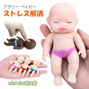 スクイーズ 赤ちゃん セット ミニ 柔らかい 玩具 ストレス解消 発散 人形 おもちゃ かわいい グッズ 低反発 景品 耐久性 伸縮性 暇つぶし 触感いい 無毒 無害 洗える 面白い 子供の日 誕生日 クリスマス プレゼント 子供 大人兼用 アグリーベイビーズ メール便送料無料