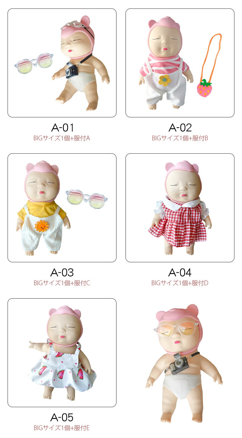 スクイーズ 赤ちゃん BIGサイズ 1個 服 柔らかい 玩具 ストレス解消 発散 人形 おもちゃ メガネ カメラ かわいい グッズ 低反発 景品 耐久性 伸縮性 暇つぶし 触感いい 面白い 子供の日 誕生日 クリスマス プレゼント 子供 大人兼用 アグリーベイビーズ 宅配便送料無料 rainbowbridge-10001830 Rainbow Bridge サンプル画像2