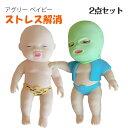 スクイーズ 赤ちゃん 2点セット 服 柔らかい 玩具 ストレス解消 発散 人形 おもちゃ かわいい グッズ 低反発 景品 耐久性 伸縮性 暇つぶし 触感いい 無...