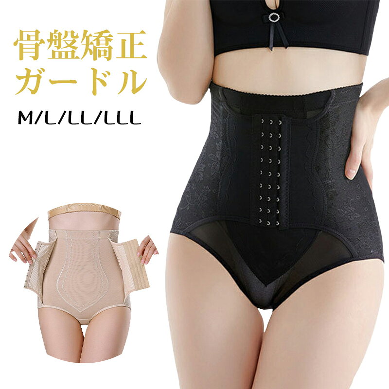 【ガードルショーツ ぽっこりお腹 1枚履き ウェストニッパー ヒップアップ 美尻 ショーツ ハイウエスト 美尻ガードル 骨盤矯正ガードル 補正下着 加圧ショーツ 産後骨盤ガードル お腹引き締め 着圧下着 ダイエット 骨盤ベルト 加圧 レディース 大きいサイズ 送料無料