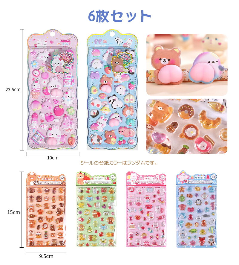 おしりぷにぷにシール 6枚セット 3dシール 3D立体ステッカー デコシール 可愛い シール帳 かわいい ぷくぷく キャラクター ストレス解消 発散 グッズ 動物 ふわふわ もちもち もっちりスクイーズ 玩具 おもちゃ 手芸用品 贈り物 DIY用 手帳用 子供 大人兼用 メール便送料無料 rainbowbridge-10001942 Rainbow Bridge サンプル画像2