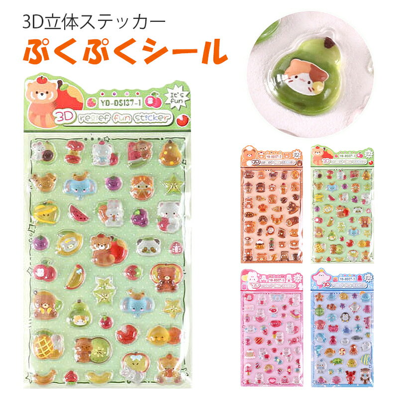 おしりぷにぷにシール 3D立体ステッカー 2枚セット デコシール 3dシール 立体 可愛い アクリル水晶滴膠 エポキシ樹脂 PVC 手帳用 DIY用 キラキラ可愛い 凸み構造 ごほうび シール 3D 手芸用品 かわいい 女の子 男の子 デコシール シール帳 手帳 人気 メール便送料無料