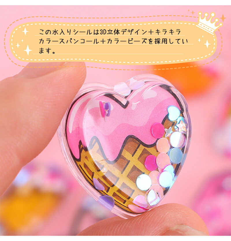 ウォーターシール 水シール 2枚セット シャカシャカシール 水入りシール 可愛い 水入り キャラクター 立体 ぷくぷく ぷっくり 3D シェイクステッカー 水入りステッカー 手帳用 日記帳用 食べ物 飲み物 貼り付け可能 大人の図鑑 スマホ 子供 大人兼用 メール便送料無料