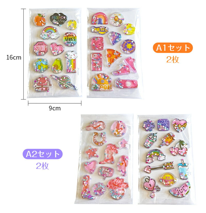 ウォーターシール 水シール 2枚セット シャカシャカシール 水入りシール 可愛い 水入り キャラクター 立体 ぷくぷく ぷっくり 3D シェイクステッカー 水入りステッカー 手帳用 日記帳用 食べ物 飲み物 貼り付け可能 大人の図鑑 スマホ 子供 大人兼用 メール便送料無料