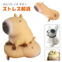 スクイーズ カピバラ イヌ チキン 一個 ストレス解消 スクイーズおもちゃ 動物 犬 鷄 ホッキョクグマ グッズ ブルーム おもちゃ 景品 玩具 減圧 fidget toy 発散 面白い かわいい 殴る 低反発 おもしろ プレゼント キット 握る 可愛い 子供 大人兼用 メール便送料無料