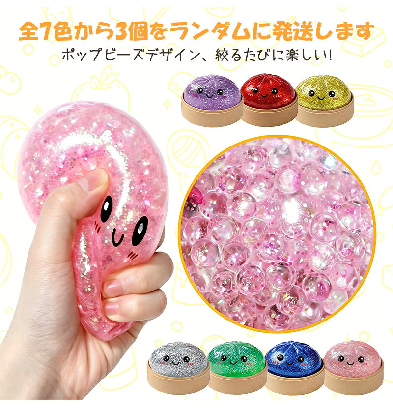 スクイーズ 肉まん 中華まん 3点セット おもちゃ 7色 色ランダム発送 squishy dumpling 玩具 水感 もちもち 柔らかい 握る玩具 知育玩具 景品 餃子型スクイーズおもちゃ スクイーズボール 高反発 弾力 感覚おもちゃ プレゼント ギフト 誕生日 子供 大人兼用 宅配便送料無料 rainbowbridge-10001869 Rainbow Bridge サンプル画像2