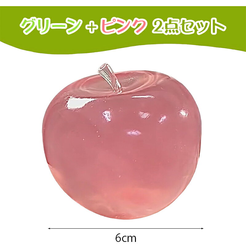 スクイーズボール 2点セット りんご アップル スクイーズ玩具 おもちゃ 果物 水感スクイーズ シリコン 透明 水飴 麦芽糖 マルトース 福袋 低反発 ストレス解消 発散 グッズ 握る 減圧 知育 かわいい おもしろ プレゼント グリーン ピンク 子供 大人兼用 メール便送料無料 rainbowbridge-10001889 Rainbow Bridge サンプル画像2