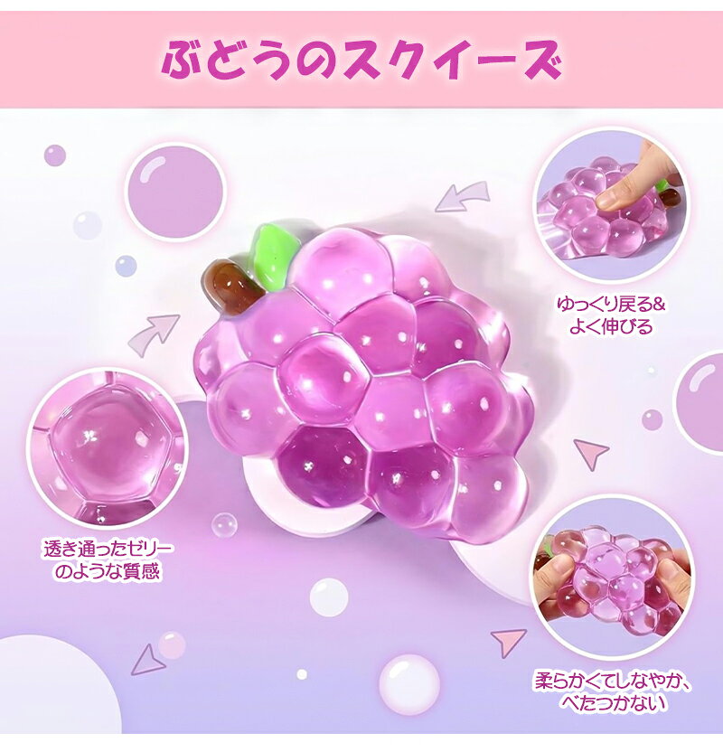 スクイーズボール 2点セット ブドウ グレープ スクイーズ玩具 おもちゃ 果物 水感スクイーズ シリコン 透明 ストレス解消 発散 グッズ 握る 減圧 知育 かわいい おもしろ 可愛い プレゼント グリーン パープル 無害 不安緩和 子供 大人兼用 メール便送料無料 rainbowbridge-10001953 Rainbow Bridge サンプル画像3